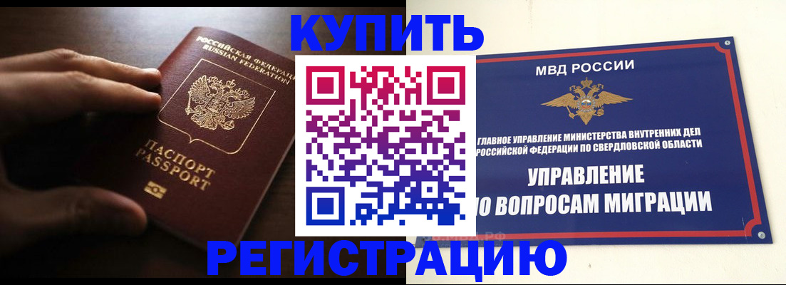 прописка от собственника в Ирбите